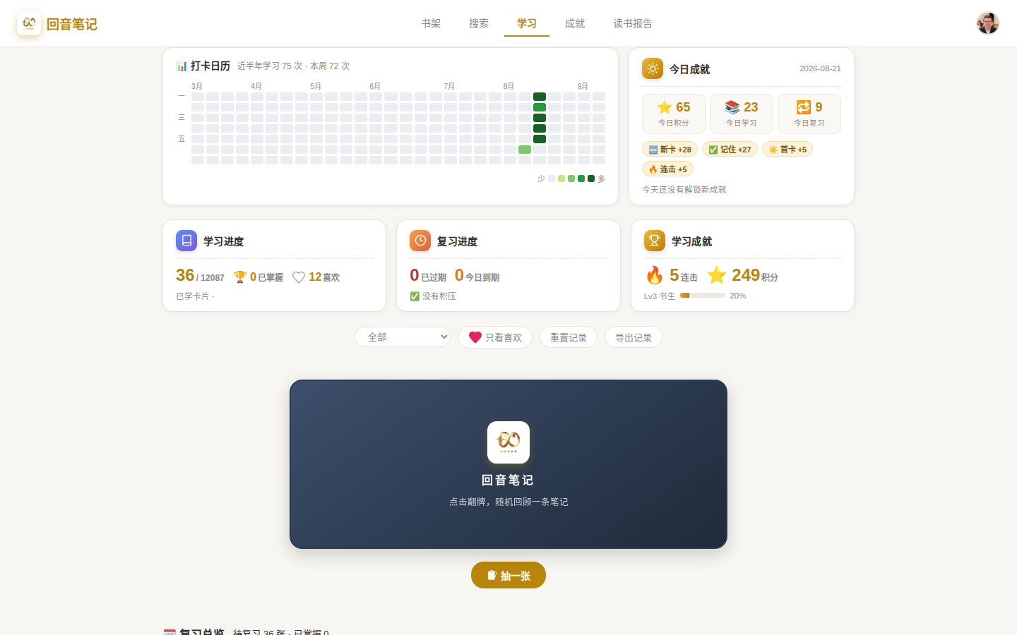 复习卡片